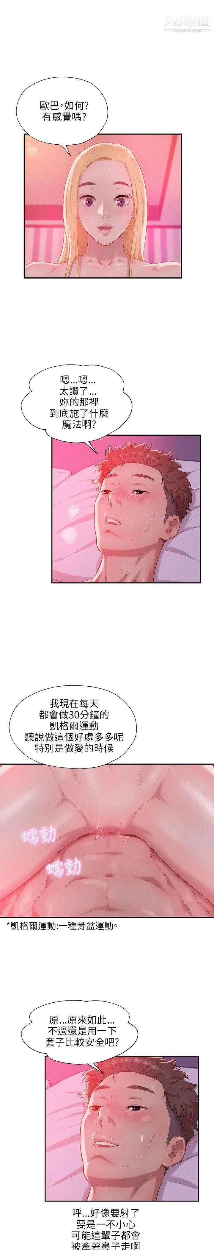 新生日记 - 第29话-她的笑靥 - page 8