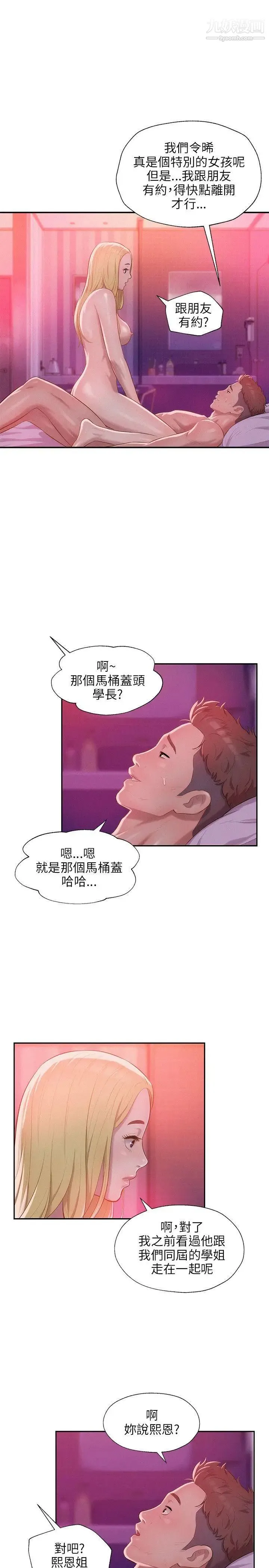 新生日记 - 第29话-她的笑靥 - page 10