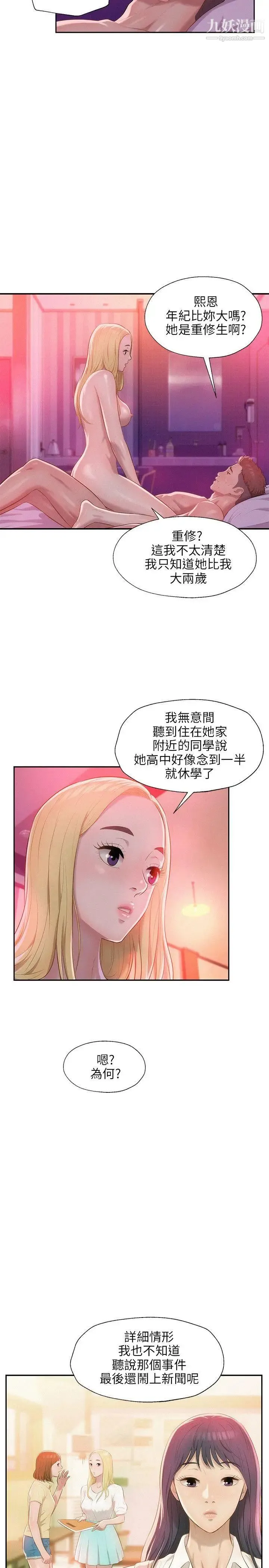 新生日记 - 第29话-她的笑靥 - page 11