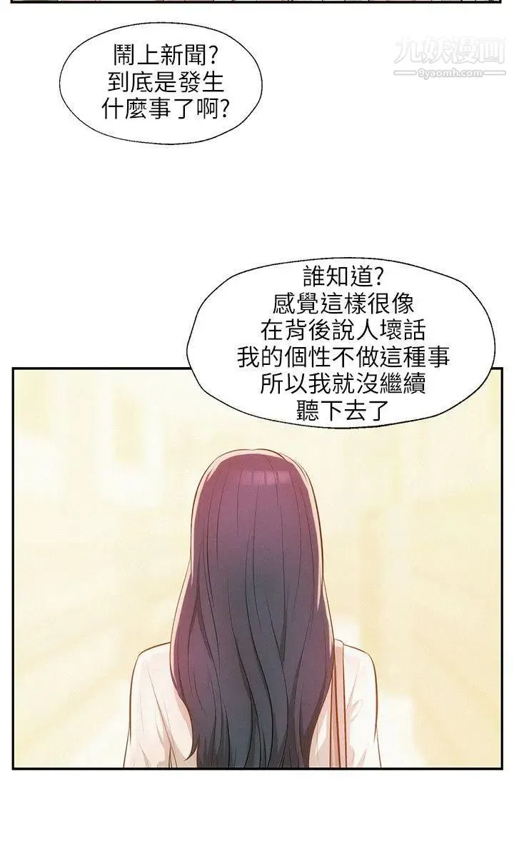 新生日记 - 第29话-她的笑靥 - page 12