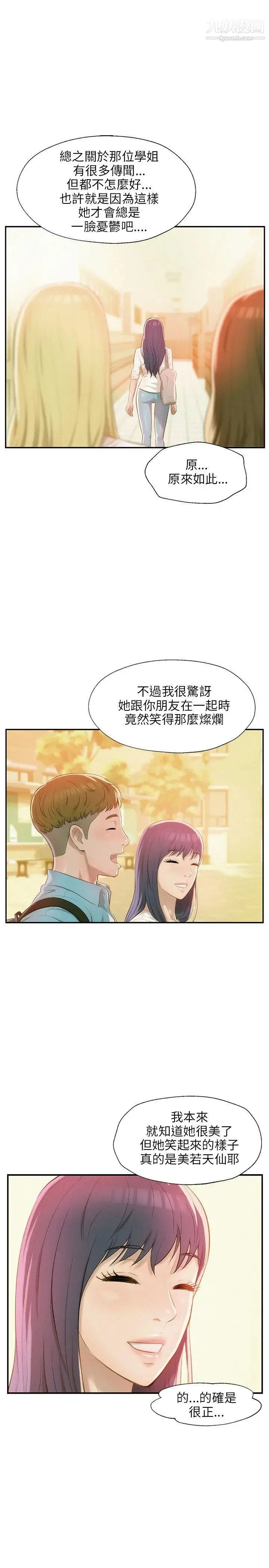 新生日记 - 第29话-她的笑靥 - page 13