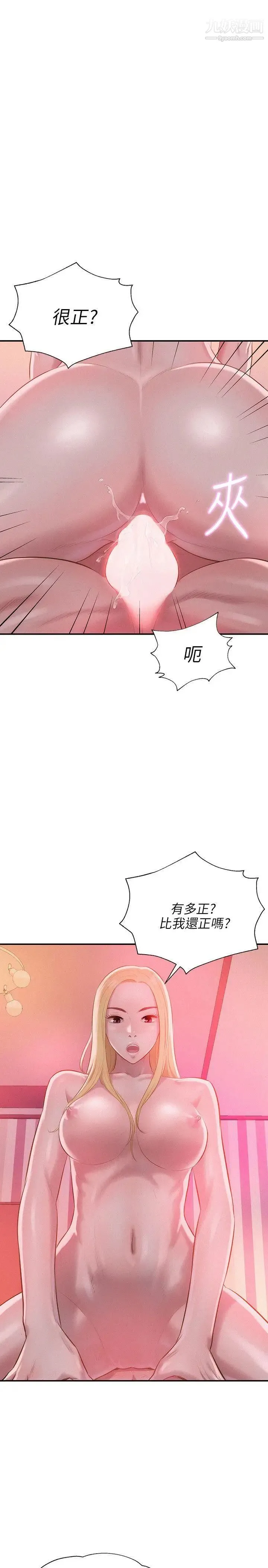 新生日记 - 第29话-她的笑靥 - page 14
