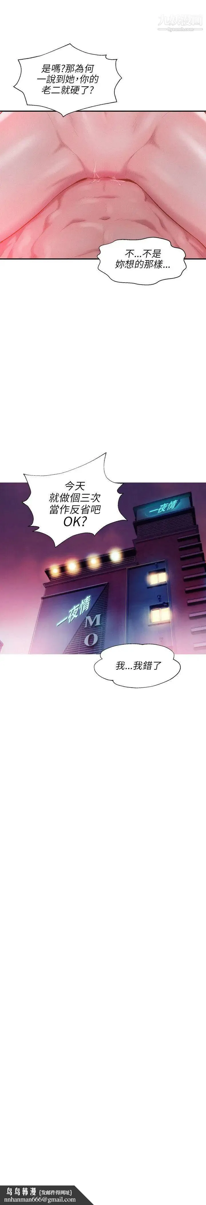 新生日记 - 第29话-她的笑靥 - page 16