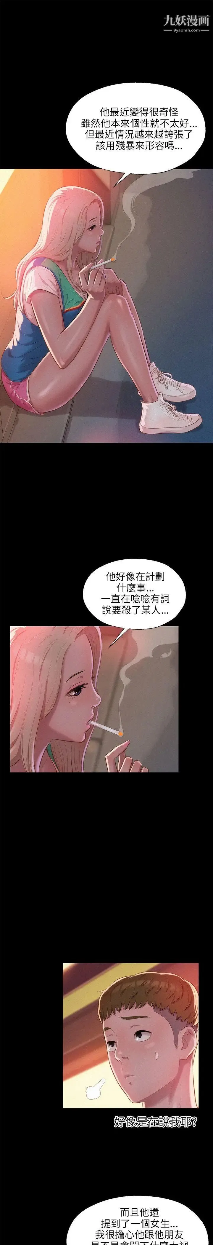 新生日记 - 第29话-她的笑靥 - page 19