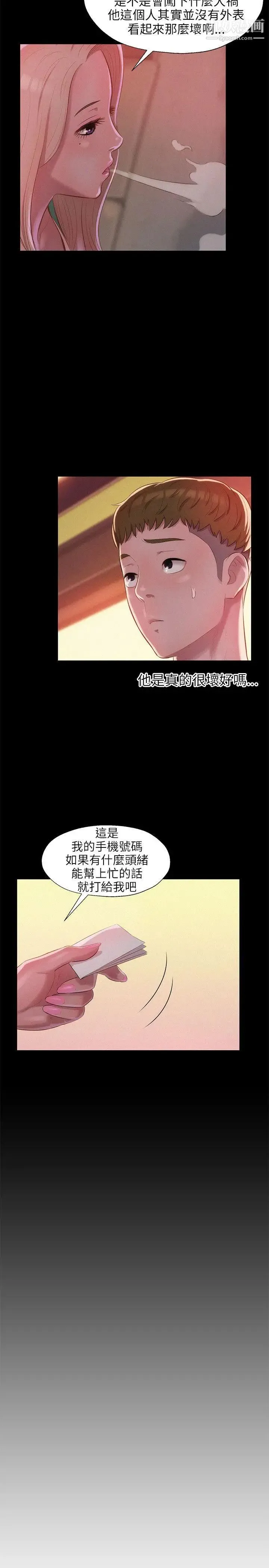 新生日记 - 第29话-她的笑靥 - page 20