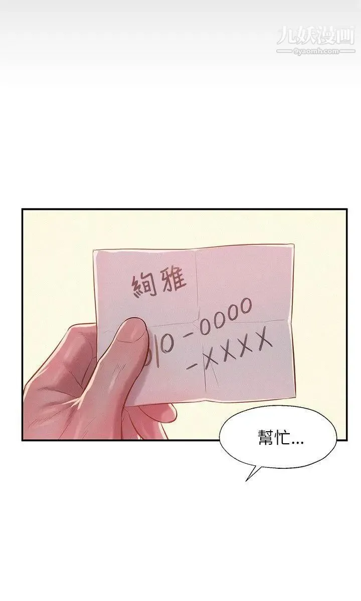 新生日记 - 第29话-她的笑靥 - page 21