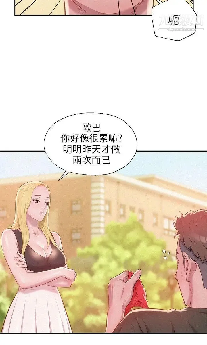 新生日记 - 第29话-她的笑靥 - page 24