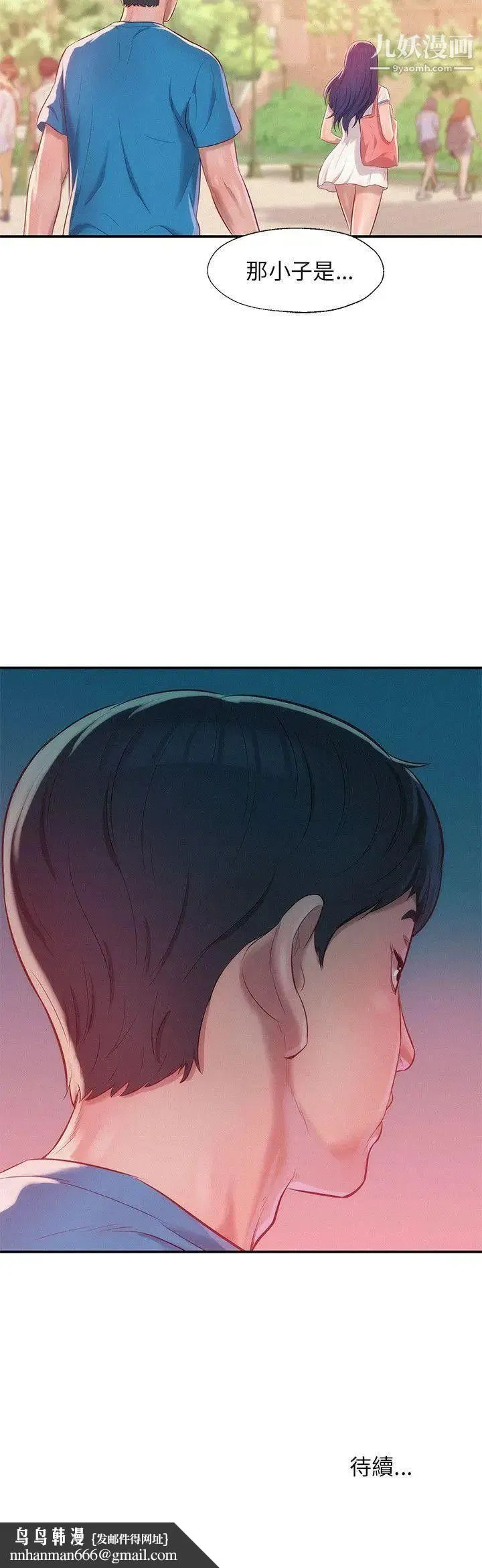 新生日记 - 第29话-她的笑靥 - page 29