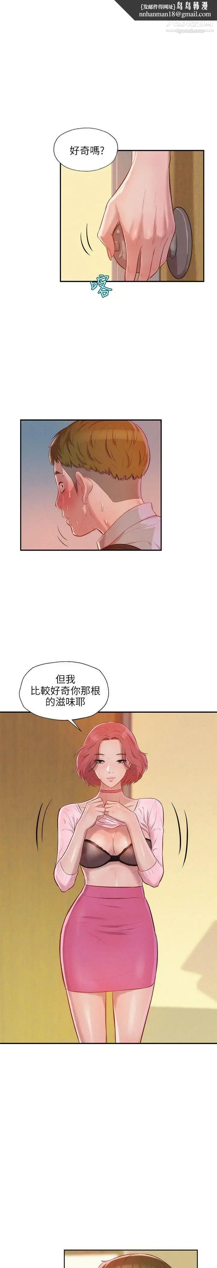 新生日记 - 第16话-助教与復学生 - page 1