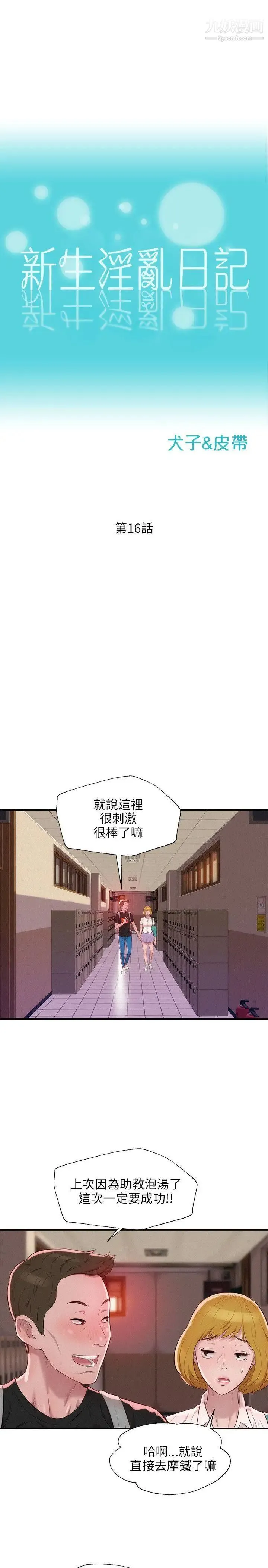 新生日记 - 第16话-助教与復学生 - page 5