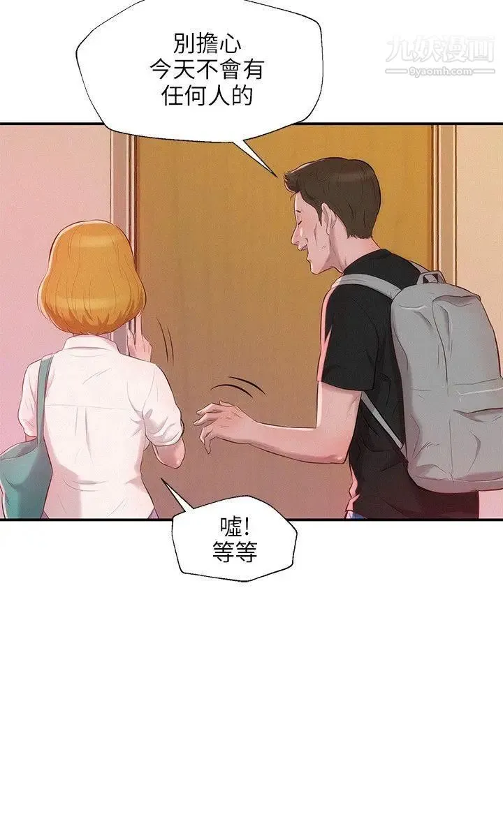 新生日记 - 第16话-助教与復学生 - page 6