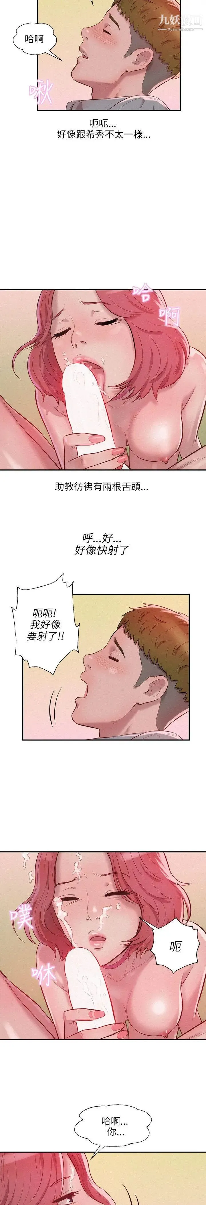 新生日记 - 第16话-助教与復学生 - page 8