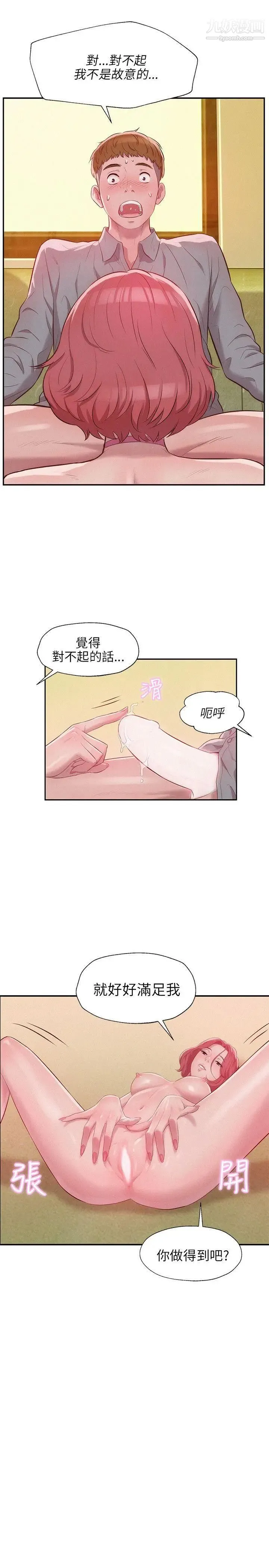 新生日记 - 第16话-助教与復学生 - page 10