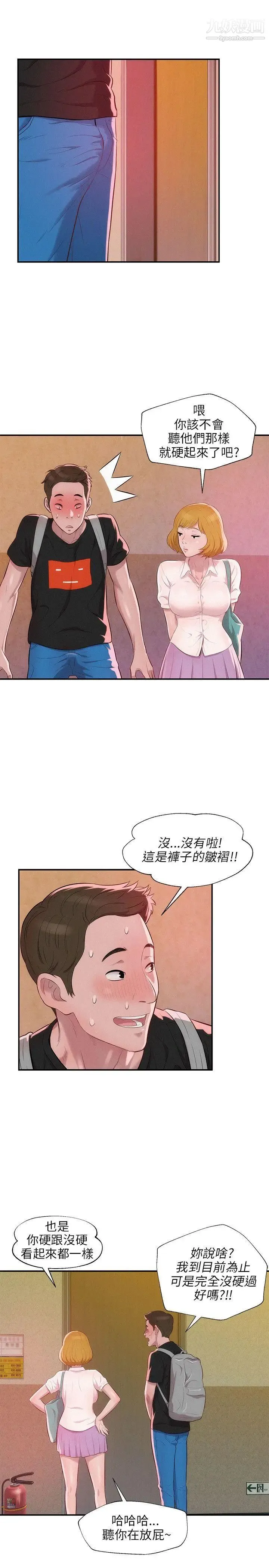 新生日记 - 第16话-助教与復学生 - page 11