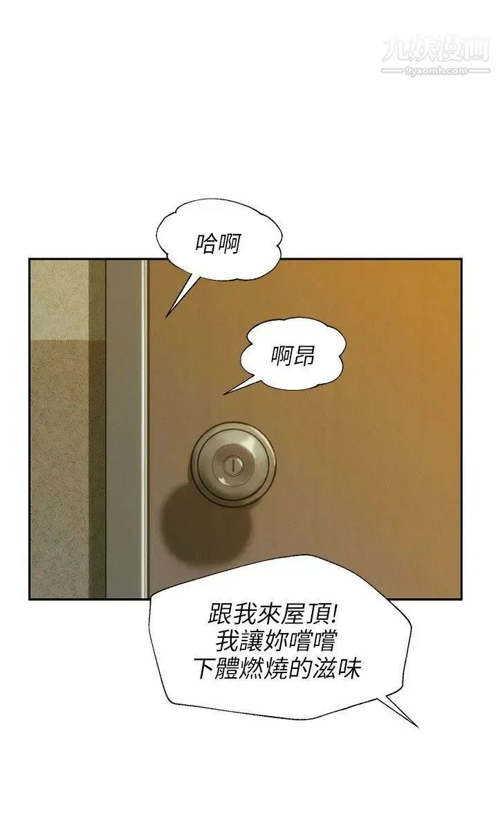 新生日记 - 第16话-助教与復学生 - page 12