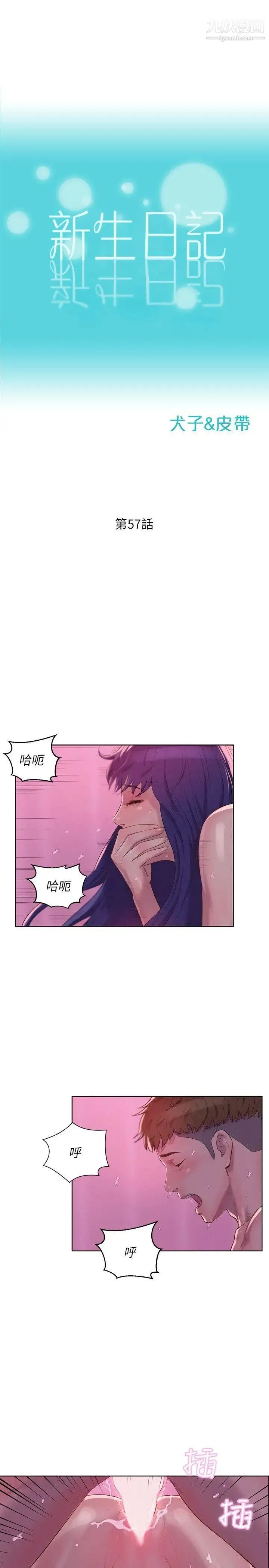 新生日记 - 第57话-从来没有这么舒服过 - page 2