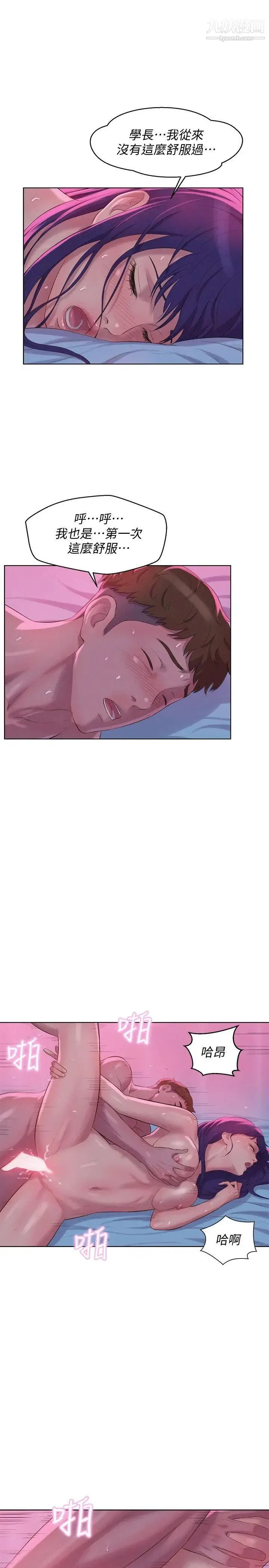 新生日记 - 第57话-从来没有这么舒服过 - page 6