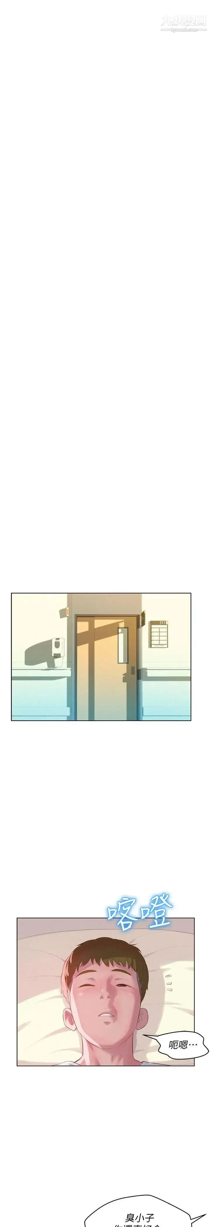 新生日记 - 第57话-从来没有这么舒服过 - page 14