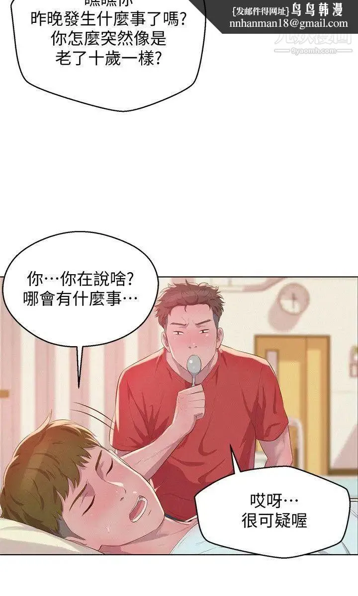 新生日记 - 第57话-从来没有这么舒服过 - page 16