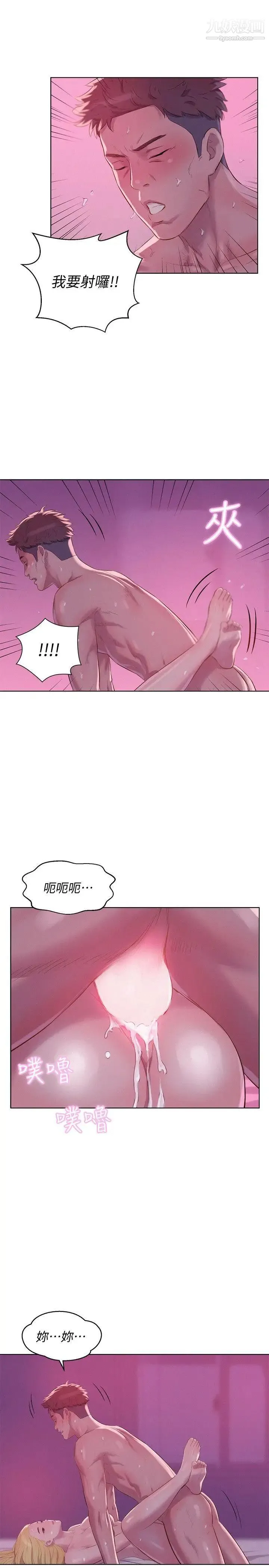 新生日记 - 第57话-从来没有这么舒服过 - page 26