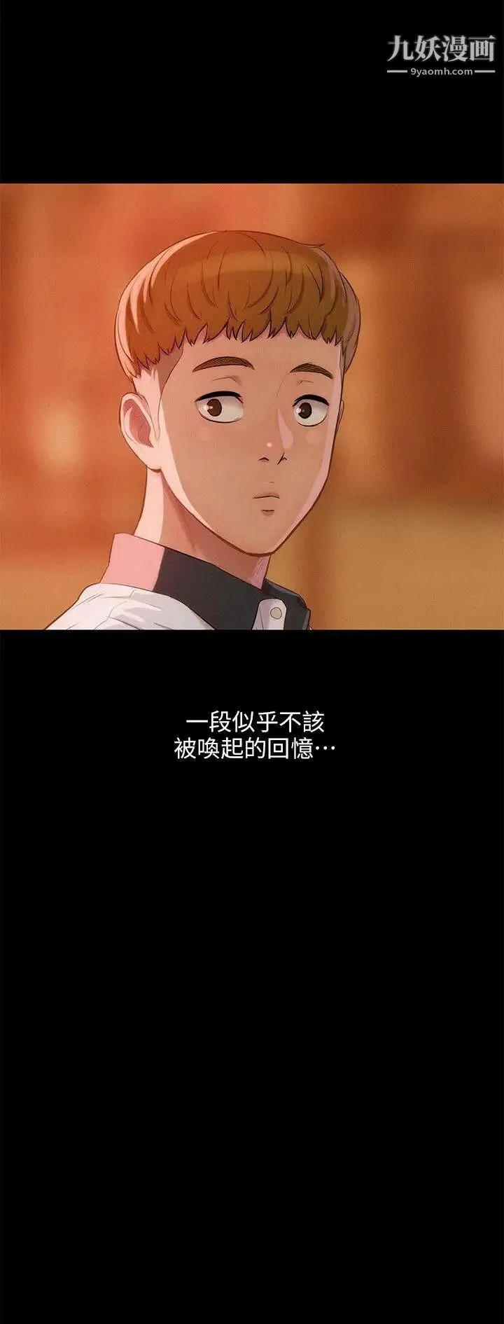 新生日记 - 第33话-不是说要做吗? - page 2