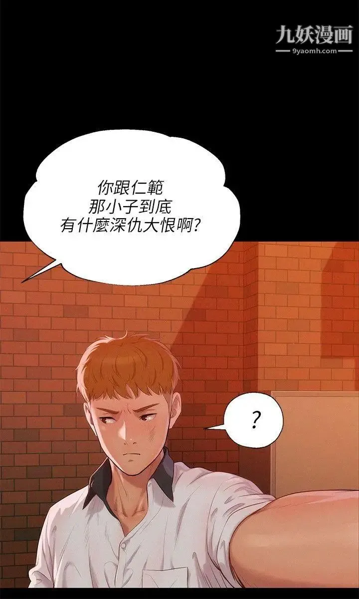 新生日记 - 第33话-不是说要做吗? - page 5