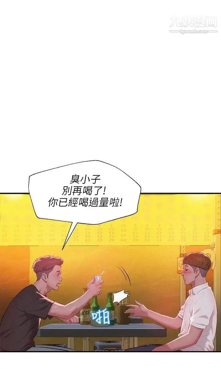 新生日记 - 第33话-不是说要做吗? - page 11
