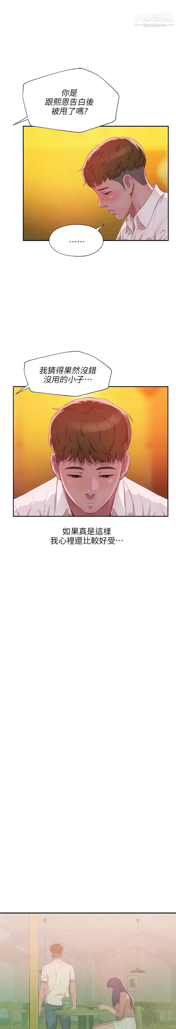 新生日记 - 第33话-不是说要做吗? - page 12