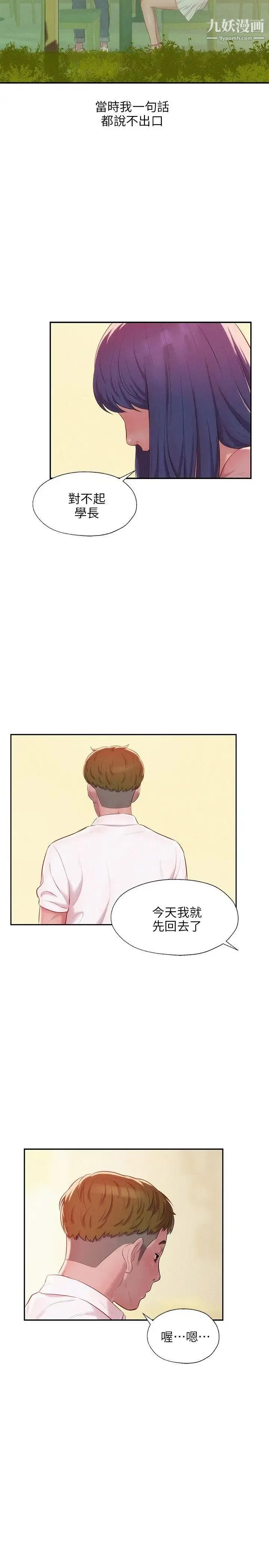 新生日记 - 第33话-不是说要做吗? - page 13