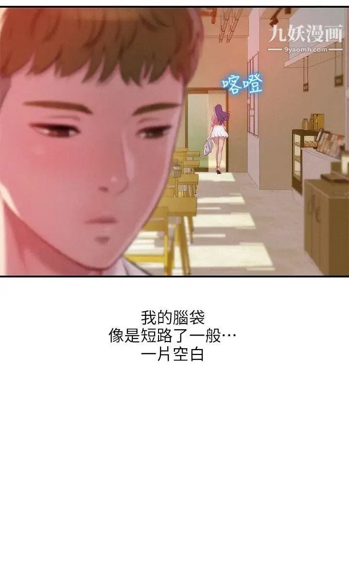 新生日记 - 第33话-不是说要做吗? - page 14