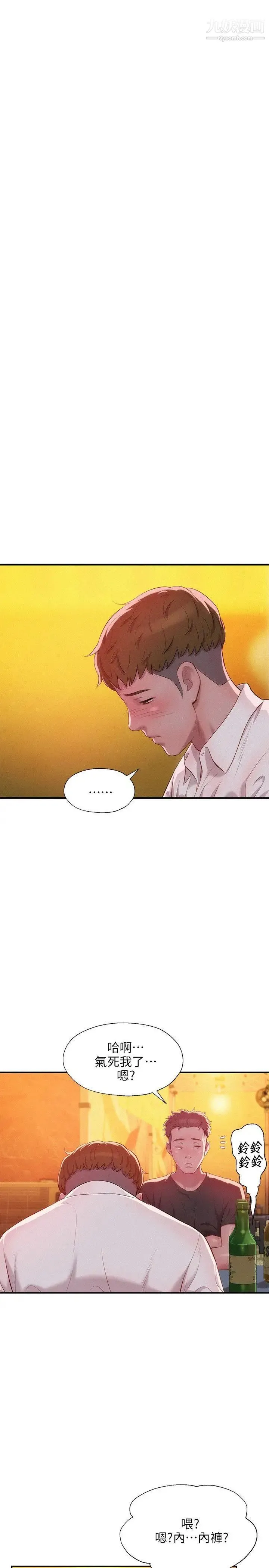新生日记 - 第33话-不是说要做吗? - page 15