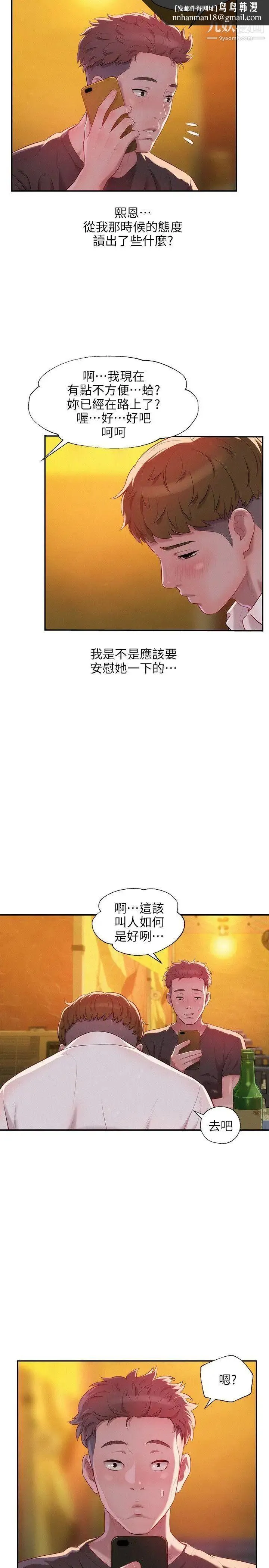 新生日记 - 第33话-不是说要做吗? - page 16