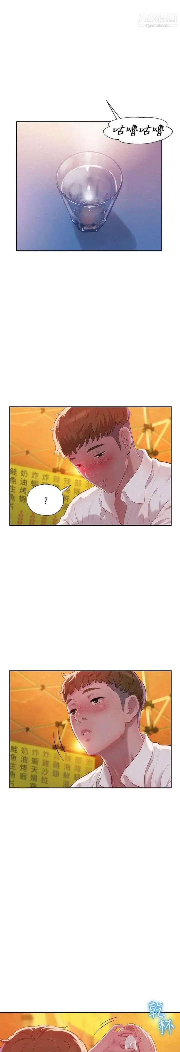 新生日记 - 第33话-不是说要做吗? - page 19