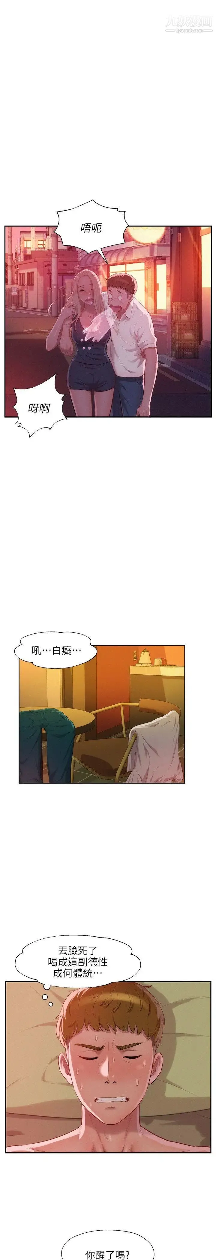 新生日记 - 第33话-不是说要做吗? - page 27