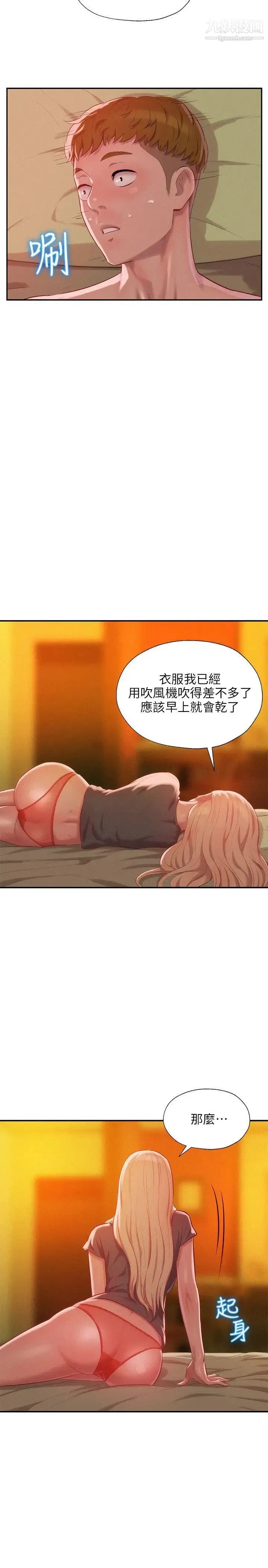 新生日记 - 第33话-不是说要做吗? - page 28