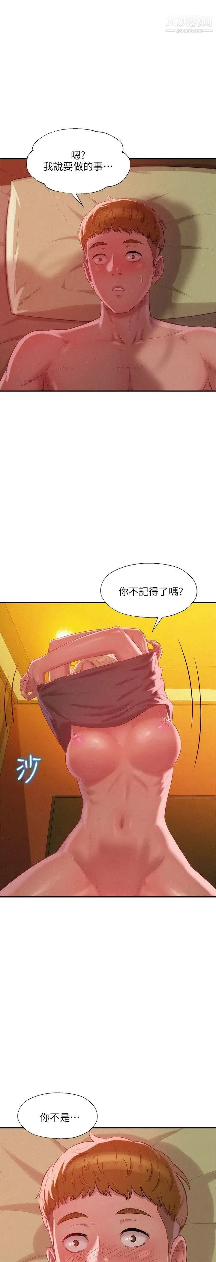 新生日记 - 第33话-不是说要做吗? - page 30