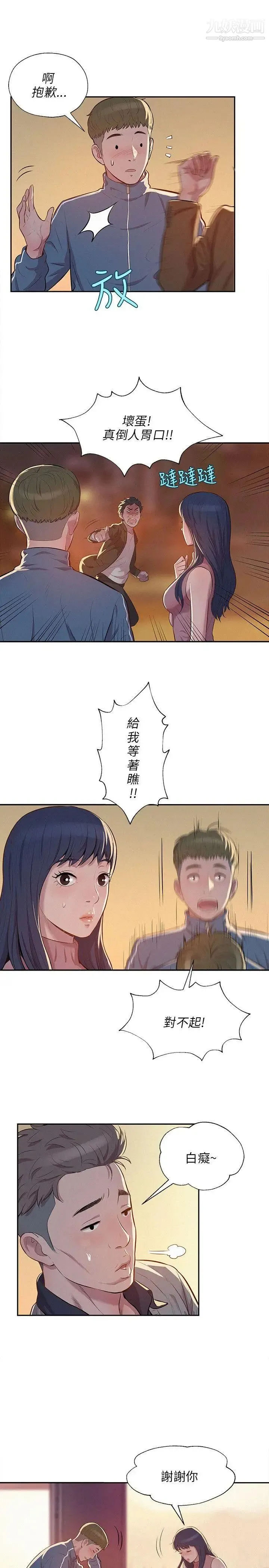新生日记 - 第6话-刘熙恩 - page 2