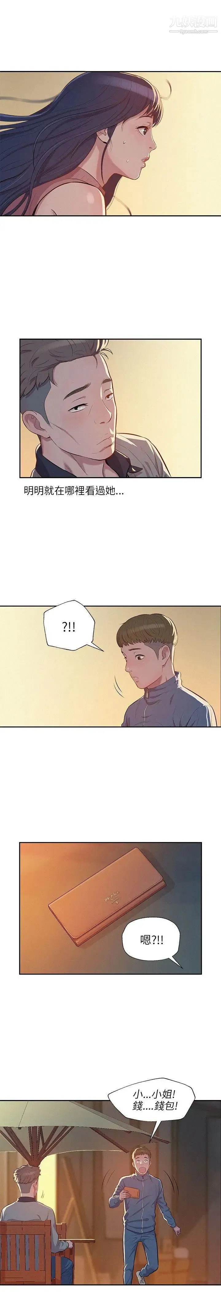新生日记 - 第6话-刘熙恩 - page 4