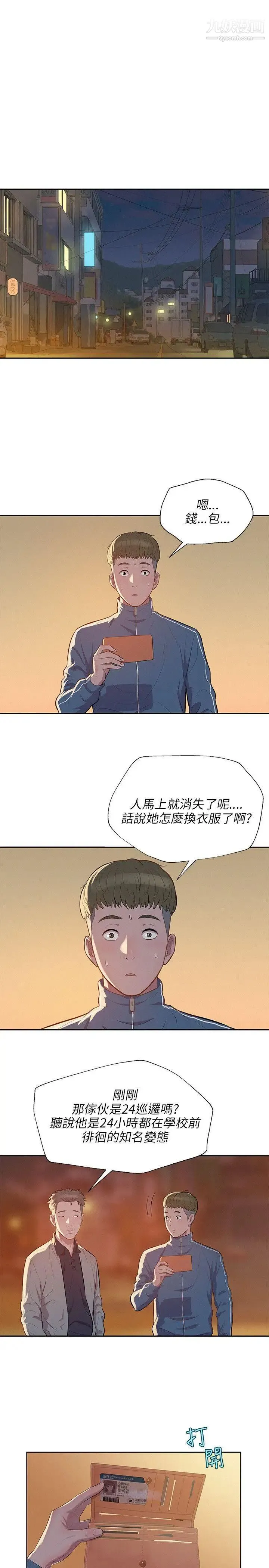 新生日记 - 第6话-刘熙恩 - page 5