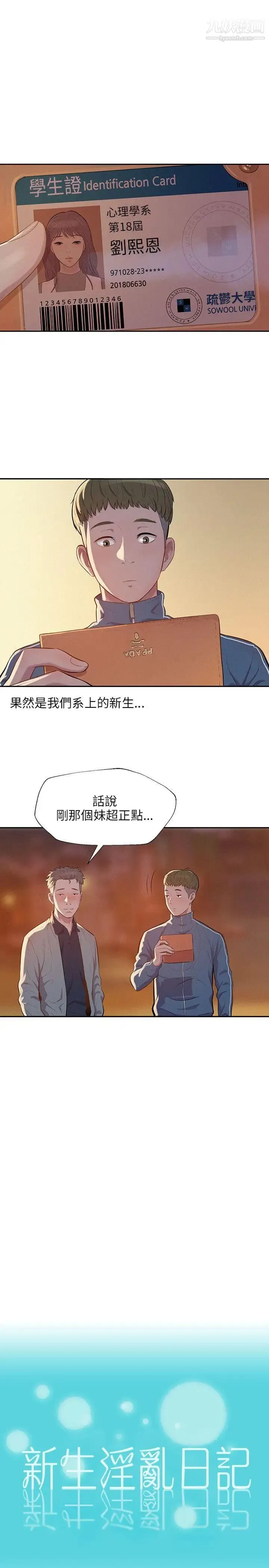 新生日记 - 第6话-刘熙恩 - page 7