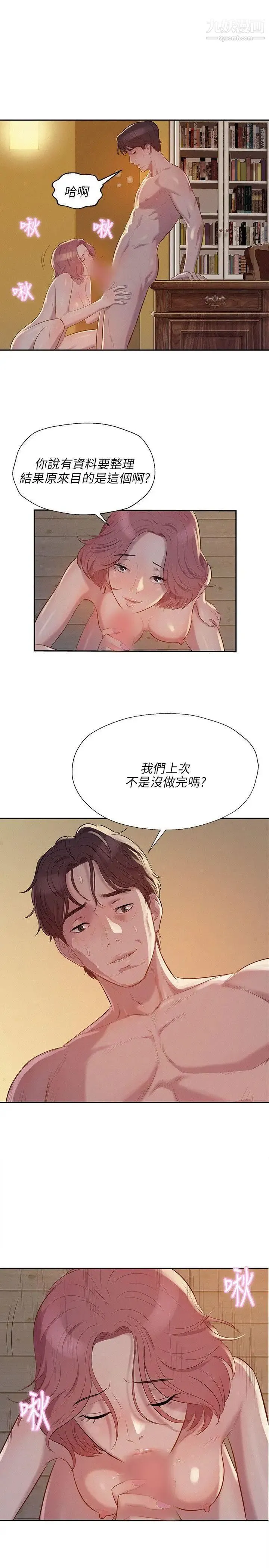 新生日记 - 第6话-刘熙恩 - page 13