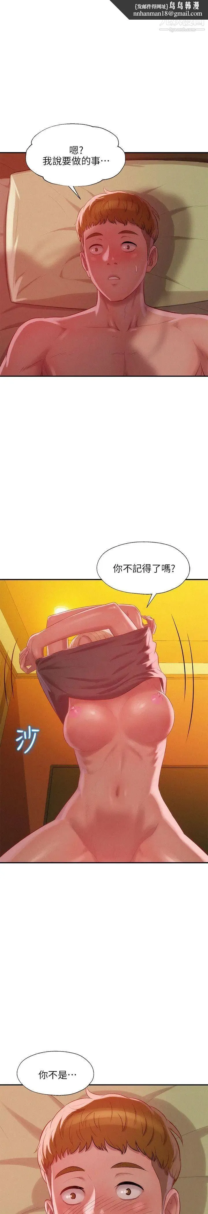 新生日记 - 第34话-比妳想的还要美好 - page 1