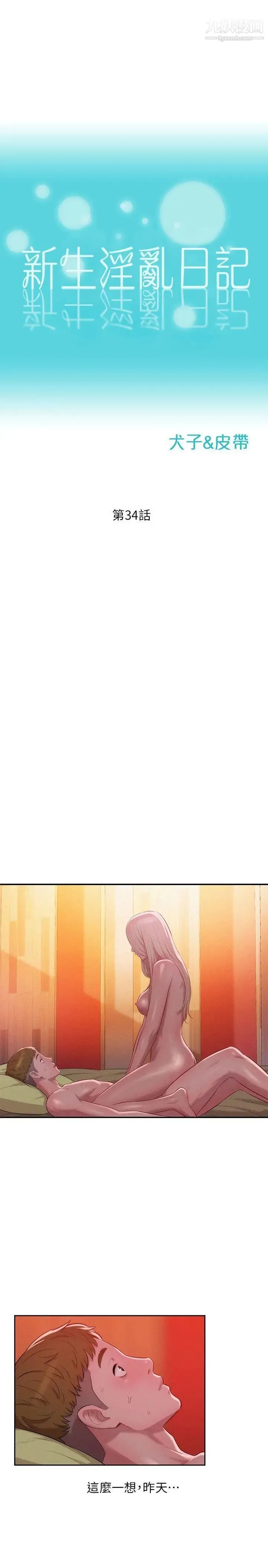 新生日记 - 第34话-比妳想的还要美好 - page 3