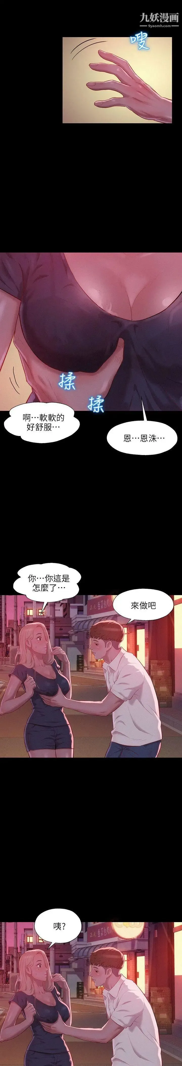 新生日记 - 第34话-比妳想的还要美好 - page 6