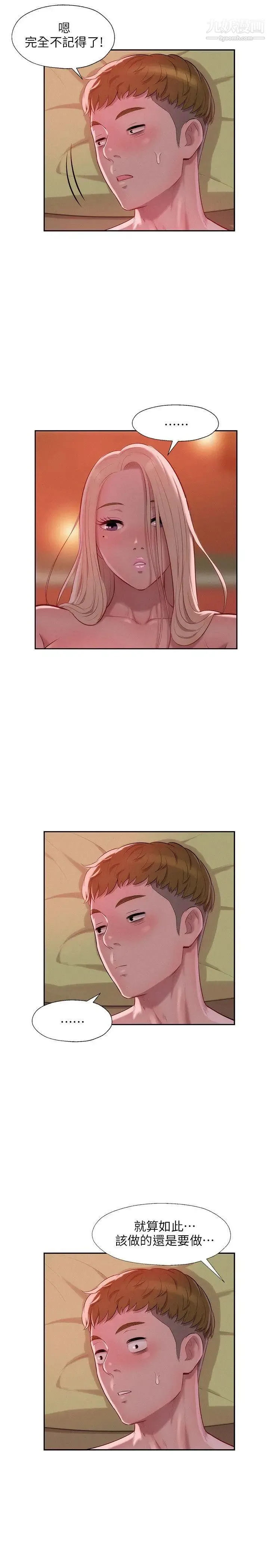 新生日记 - 第34话-比妳想的还要美好 - page 9