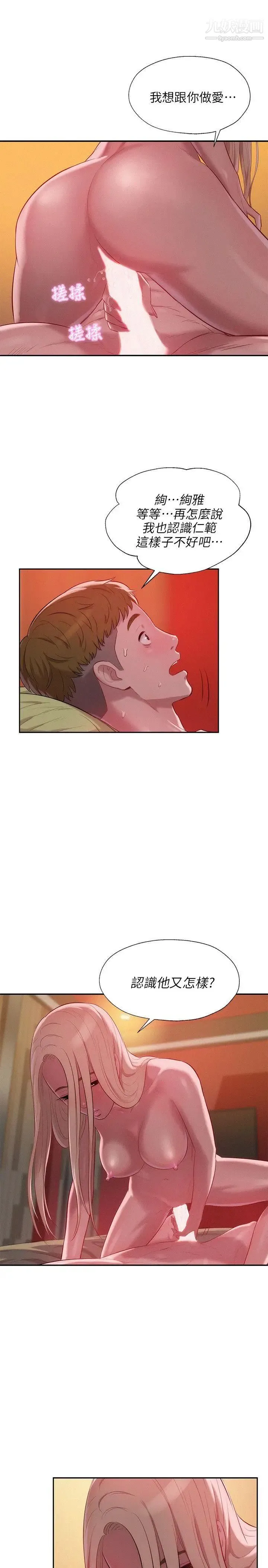 新生日记 - 第34话-比妳想的还要美好 - page 10