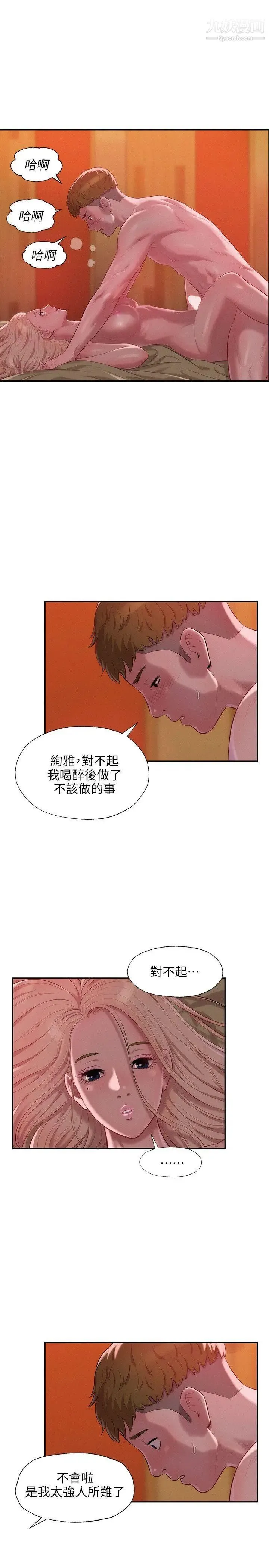 新生日记 - 第34话-比妳想的还要美好 - page 18