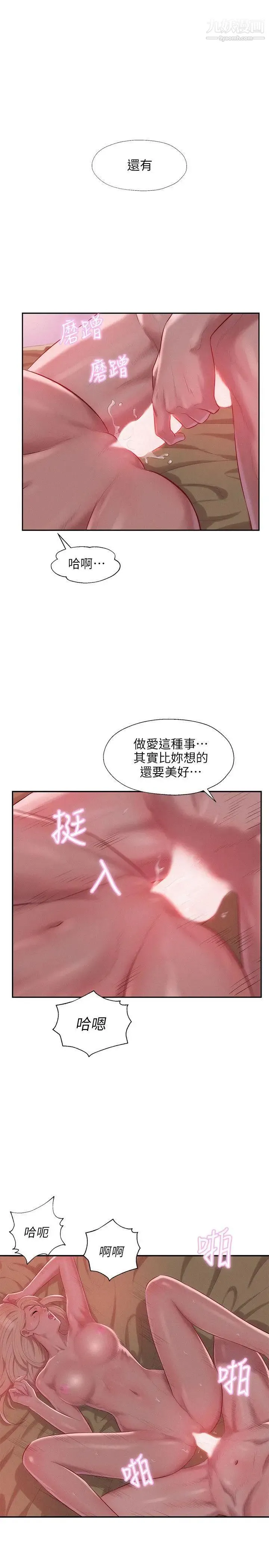 新生日记 - 第34话-比妳想的还要美好 - page 25