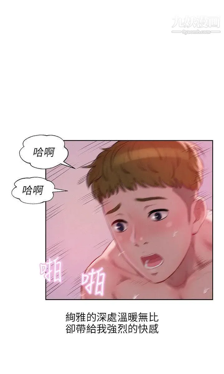 新生日记 - 第34话-比妳想的还要美好 - page 26