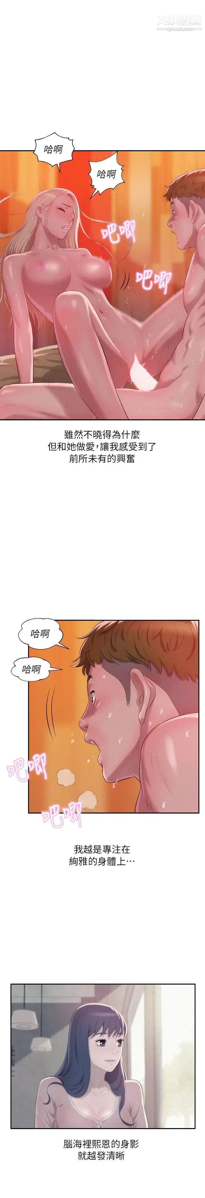 新生日记 - 第34话-比妳想的还要美好 - page 27